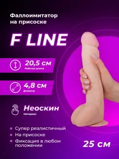 Фаллоимитатор на присоске F LINE - 25 см