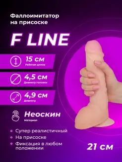 Реалистичный фаллоимитатор на присоске F LINE - 21 см