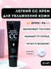 СС крем для лица тональный увлажняющий с SPF бренд Secret Skin продавец Продавец № 57799