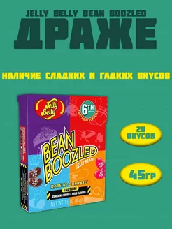 Драже Bean Boozled (6th,20 вкусов) 45гр