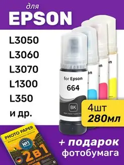 Чернила для Epson L3050, L3060, L3070 и др, комплект 4 шт