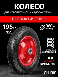 Колесо пневматическое для садовой тачки 4.00-8