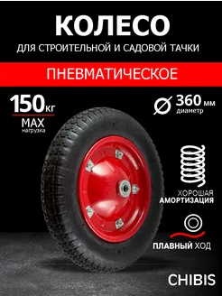 Колесо пневматическое для садовой тачки 3.00-8