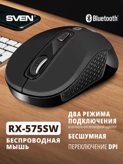 Беспроводная компьютерная мышка RX-575SW