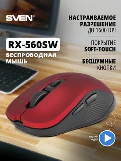 Мышь беспроводная компьютерная RX-560S