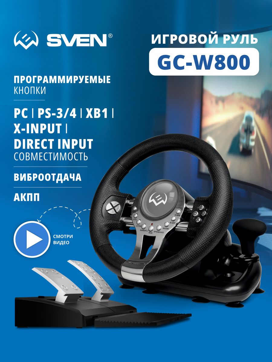 Руль sven gc w800