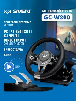 Игровой руль GC-W800 для компьютера с педалями и вибрацией