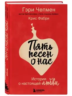 Пять песен о нас. История о настоящей любви