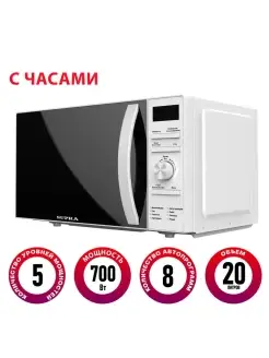 Микроволновая печь СВЧ 20 л