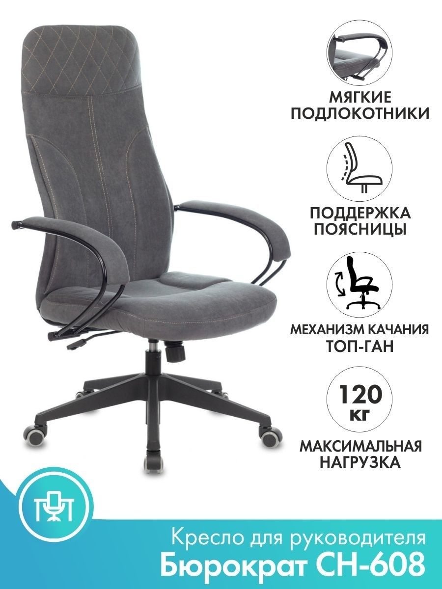 Компьютерное кресло Бюрократ Ch-608