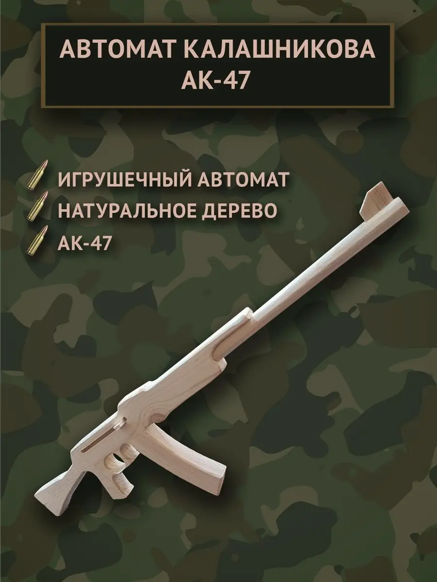 Деревянный автомат Калашникова АК-47 Скоростной Зверь (резинкострел) Mod.2 PalisWood