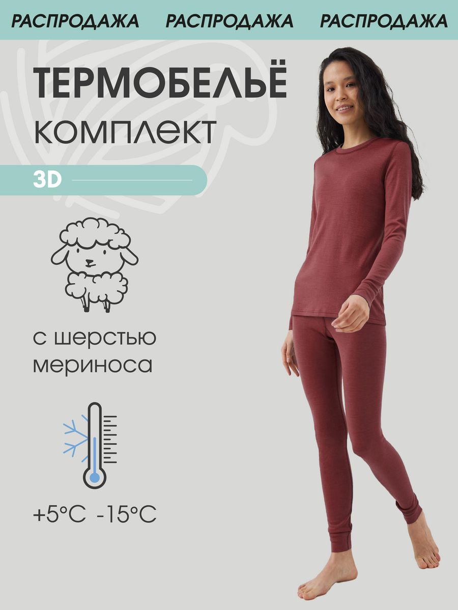 Dr wool термобелье