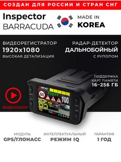 Видеорегистратор автомобильный с радар детектором 3 в 1 Inspector 50400640 купить за 11 091 ₽ в интернет-магазине Wildberries
