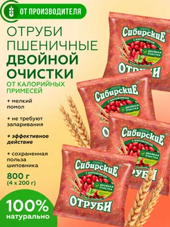 Отруби пшеничные с шиповником, 4х200 гр