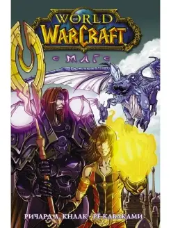 World of Warcraft. Маг