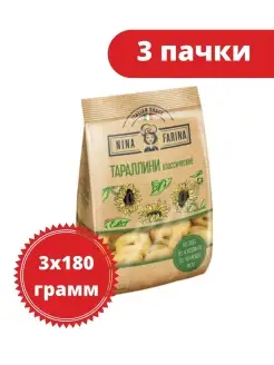 Тараллини классические, 180 г, 3 пачки