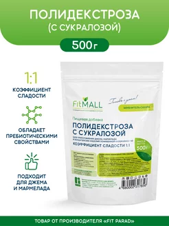 Полидекстроза с Сукралозой дой-пак 500 г