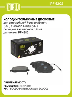 Колодки тормозные для а м Peugeot Expert (00-) PF 4202