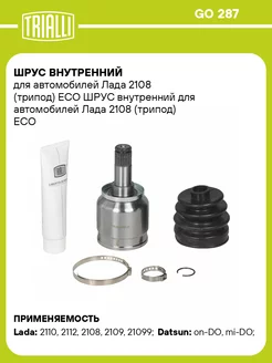 ШРУС внутренний для а м Лада 2108 (трипод) ECO GO 287