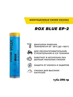 Синяя высокотемпературная смазка BLUE EP-2 в тубе