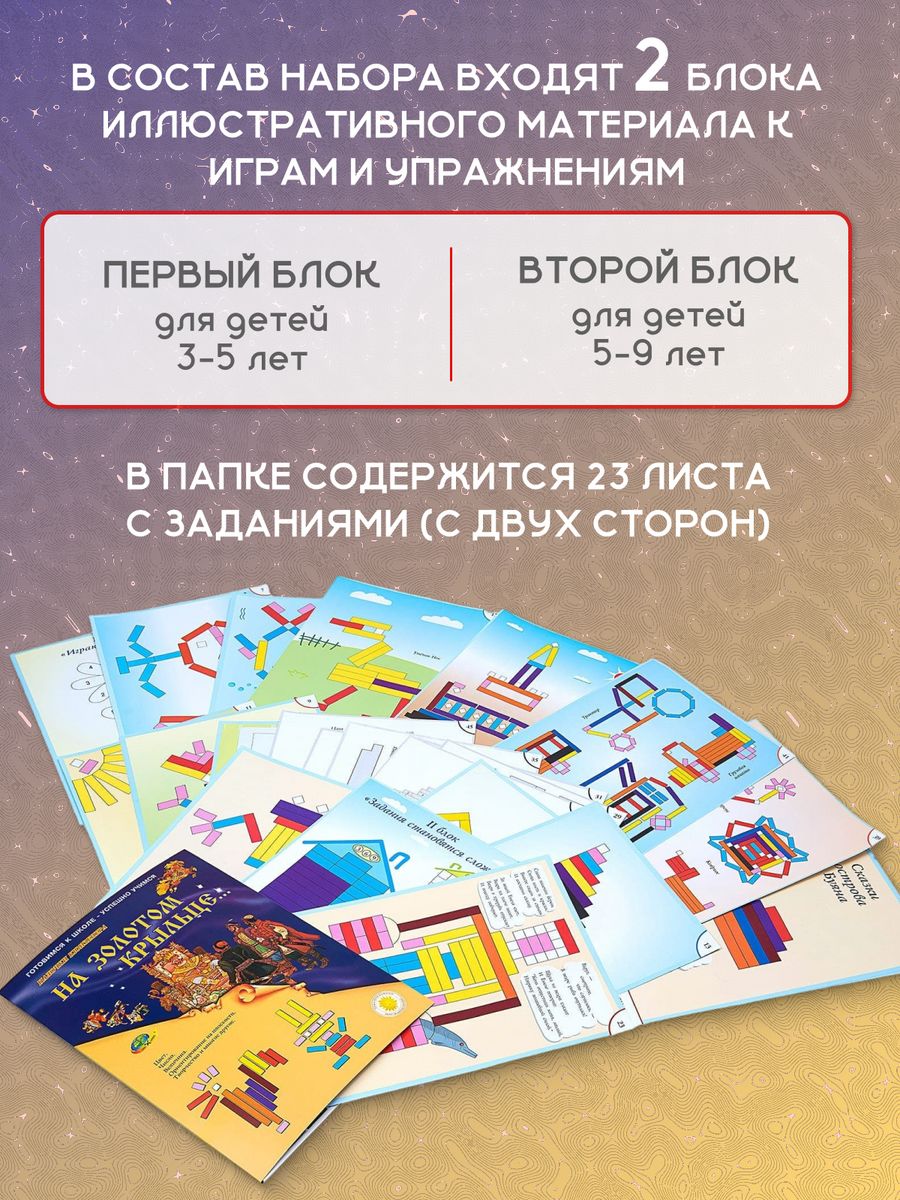 На золотом крыльце. На золотом крыльце палочки Кюизенера. Альбом на золотом крыльце палочки Кюизенера. На златом крыльце сидели палочки Кюизенера. Альбом на золотом крыльце.