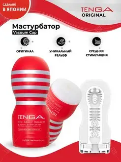 Мастурбатор Original Vacuum Cup