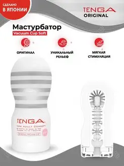 Мастурбатор Original Vacuum Cup Soft