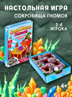 Развивающая настольная игра для детей "Сокровища гномов"