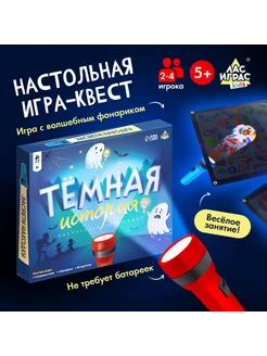 Развивающая настольная игра для детей "Тёмная история"