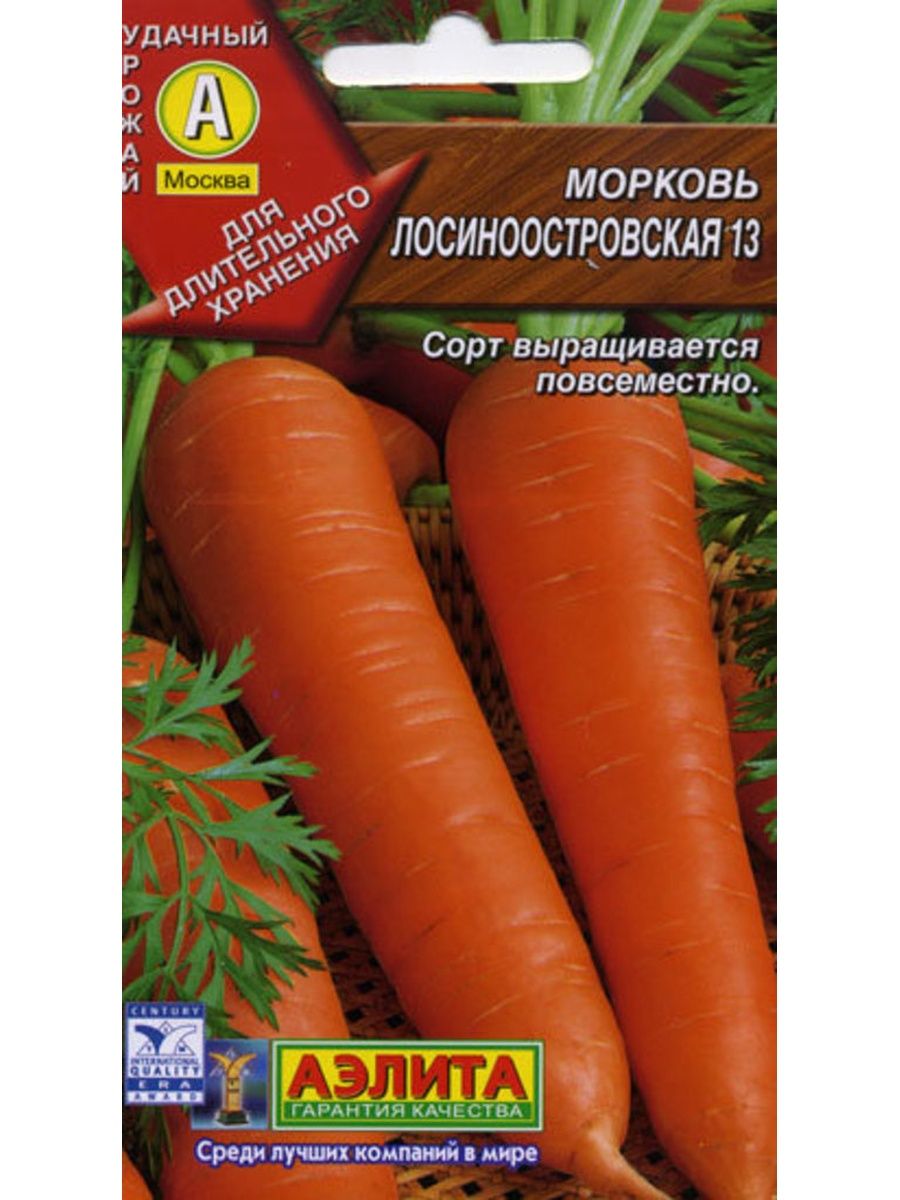 Морковь Лосиноостровская 13 Аэлита