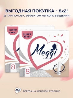 Тампоны гигиенические SUPER 16 шт. (8 х 2 уп.)