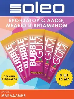 Бронзатор для загара в солярии BUBBLE GUM