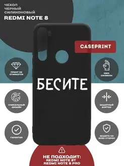 Чехол на Redmi Note 8 с принтом силиконовый