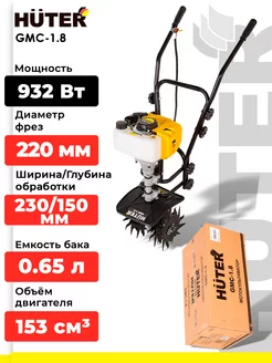 Культиватор бензиновый GMC-1.8 70 5 3