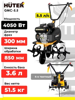 Культиватор бензиновый GMC-5.5