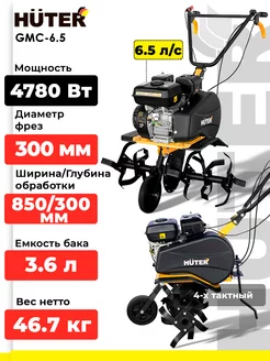 Культиватор бензиновый GMC-6.5