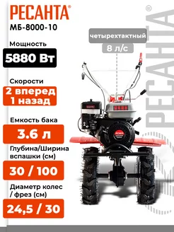 Культиватор бензиновый МБ-8000P-10