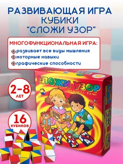 Кубики Сложи узор 2-7 лет