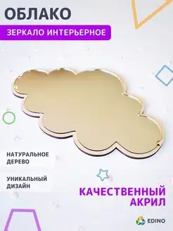 Декоративное безопасное зеркало Облако