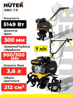 Культиватор бензиновый GMC-7.0