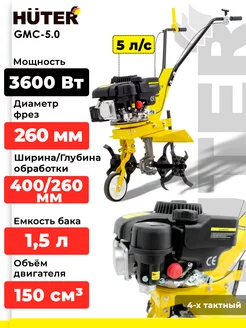 Культиватор бензиновый GMC-5.0