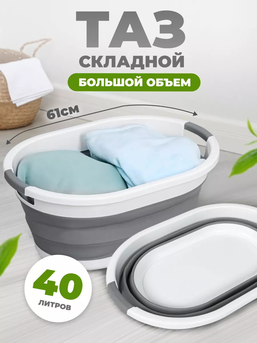 Складной таз для стирки белья, 39 л Solmax&Home 50423701 купить за 1 428 ₽  в интернет-магазине Wildberries