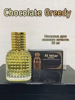 Арабские масляные духи Chocolate Greedy Шоколад