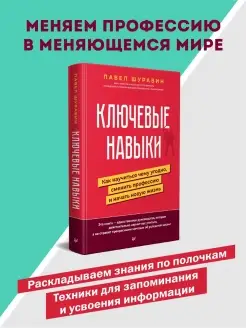 Ключевые навыки