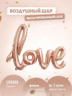 Воздушные шары фольгированный love