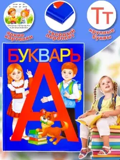 Букварь, 48 стр