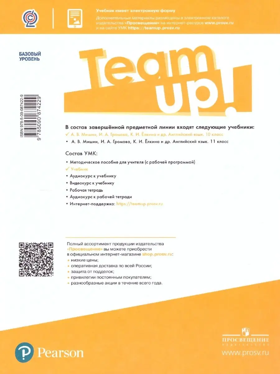 Английский язык 10 класс. UP & UP Student s Book. Базовый уровень