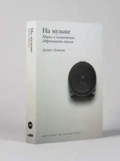 На музыке