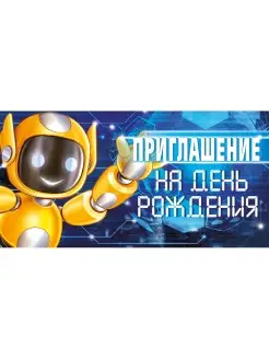 Набор детских приглашений на праздник день рождения, 20 шт