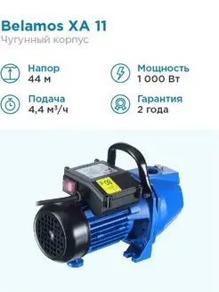 Насос садовый XA 11 58л.м, Н47м, чугун